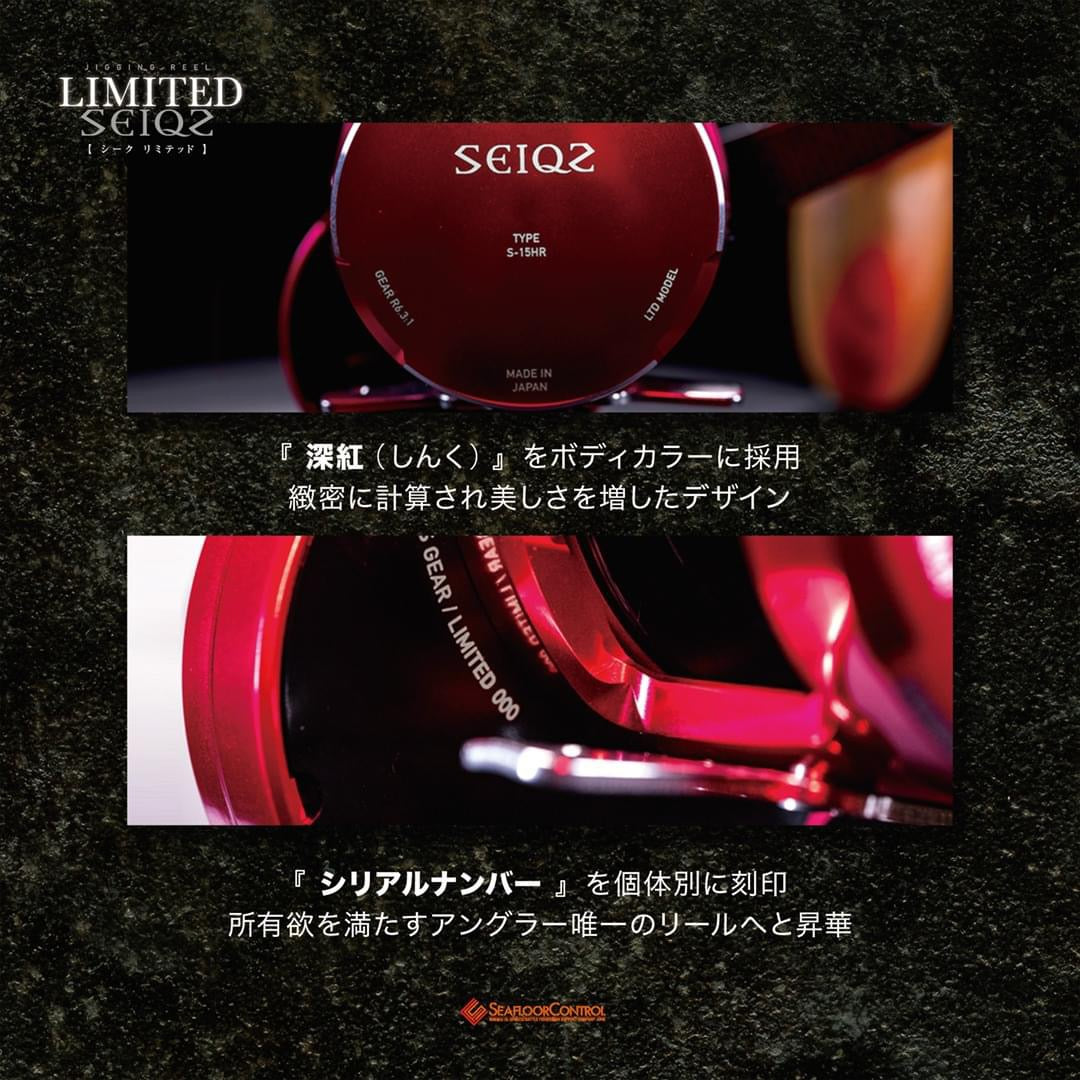 Sea Floor Control SEIQZ S15H Limited Edition RED